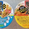 ヒガシマル　カップ皿うどん　食べてみました。