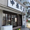 【神奈川ランチ-77】横浜市都筑区　老麺魂 　丁寧なお仕事をされている。