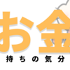 無職におすすめのポイ活戦略！おすすめポイントとアプリを紹介