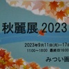 横浜の隠れたアート街吉田町（よしだまち）でグループ展　2023