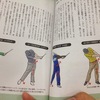 山本正彦『理学療法士が教えるゴルフスパイラルメソッド』大泉書店
