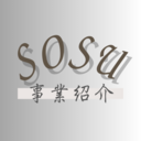 sosu事業紹介