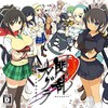 #761 『静かに熱く』（本山明燮／閃乱カグラ -少女達の真影-／3DS）