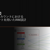 【ハンズオン】AWSマルチアカウントにおけるJumpアカウントを用いたIAM設計 