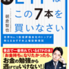 改訂版「ETFはこの7本を書いなさい」でETF投資乗り換えを検討する