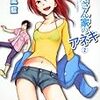 鬼灯さん家のアネキ　２