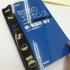 エッセンス　熱・電磁気・原子スタート！熱は3日で終了。