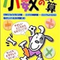 日能研 算数 できない