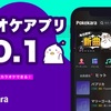 人気の無料スマホアプリ「Pokekara - 採点カラオケアプリ」はすべての曲が歌い放題！