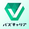 バズキャリアってなに？高卒でも大企業に就職！は難しい事ではない（非大卒の若者へ）