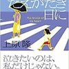 「こころ傷んでたえがたき日に」（上原隆）