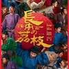 中国映画レビュー&解説「長安のライチ 长安的荔枝 The Lychee Road」
