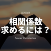 KNIME - 分析初心者に送る！相関係数を１クリックで求めるには？ - Linear Correlation