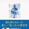 人はどう死ぬのか（久坂部羊）