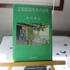「志賀直哉先生の台所」福田蘭童