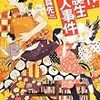 辻真先『戯作・誕生殺人事件』(東京創元社)レビュー