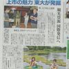 上市町の観光を考えるプロジェクト＆富山新聞にも掲載していただきました。