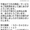 機種変更で下取り