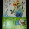 読書感想文　『クジラの彼』　有川浩　を読んだ