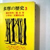 武蔵野郷土史刊行会『多摩の歴史』（１）