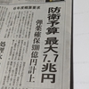 【資料】11月21日 防衛省との意見交換 質問項目