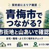 青梅市で楽天モバイルはつながる？電波状況の確認手順と判断材料