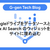 GoogleドライブをデータソースとするVertex AI Searchのウィジェットをウェブサイトに埋め込む