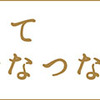 悪循環の断ち切り方