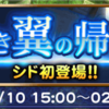 蒼き翼の帰還まとめ FF14イベント FFRK