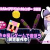 おきゅたんアドベントカレンダー2019企画「おきゅ探しゲームで遊ぼう配信」レポート