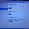 アップグレードしたWindows 10を初期状態に戻してみました。