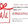 《告知》　BIG　SALE　開催致します！