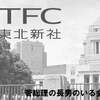 新聞社もテレビ局も営利企業　３　～菅総理の長男のいる会社は「外資規制違反」もOK～