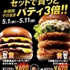 ［ま］まさに肉塊！ロッテリアの期間限定「３枚級絶品チーズバーガー」を喰らう／2014年5月11日まで @kun_maa