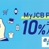 【実質11.2%還元！？】MyJCB Payを使って10％キャッシュバックキャンペーンで1000円GETだぜ！！