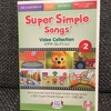 【おもちゃレビュー】英語教育はとにかく楽しく（『Super Simple Songs』のDVD）