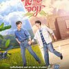 My Sweetheart Jom 第三話。アレだと知って、どうして笑顔になるんだよ！Jom＾＾