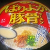 ［21/07/14］サンポー ばりよか豚骨ラーメン ８９円(D!REX)