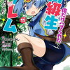 特典まとめ【購入＆予約】クラス転移で俺だけハブられたので、同級生ハーレム作ることにした 11巻