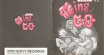 『飛ingヒーロー』1989年／ファミコン