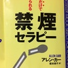 禁煙中間報告 〜わずか1週間での変化〜