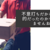 不意打ちだから効果的だったのかもしれませんね