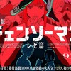 海外「待ちきれない！」大人気アニメの新作劇場版キービジュアルに海外歓喜