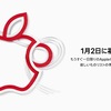 Appleの初売りは「2019年 １月２日」〜何か狙っているものはありますか？〜
