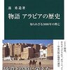 「物語 ◯◯の歴史」がお気に入り