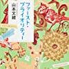 １２月の読書メーターのまとめ