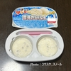 【 日記・アイス 】ロッテ、雪見だいふくのチョコサクサクを買って食べました！