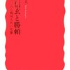 武田信玄と勝頼／鴨川達夫／岩波新書