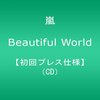 嵐ライブツアー『Beautiful World』開始!＆新「JAL 嵐JET」就航!!