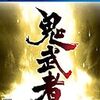 鬼武者 - PS4